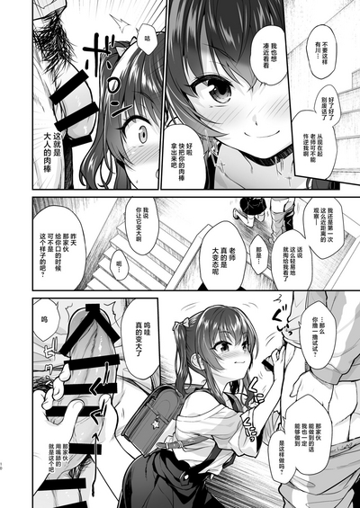 Aitsu ni Nanka Makenai Mon | 我才不会输给那土妹子呢 8