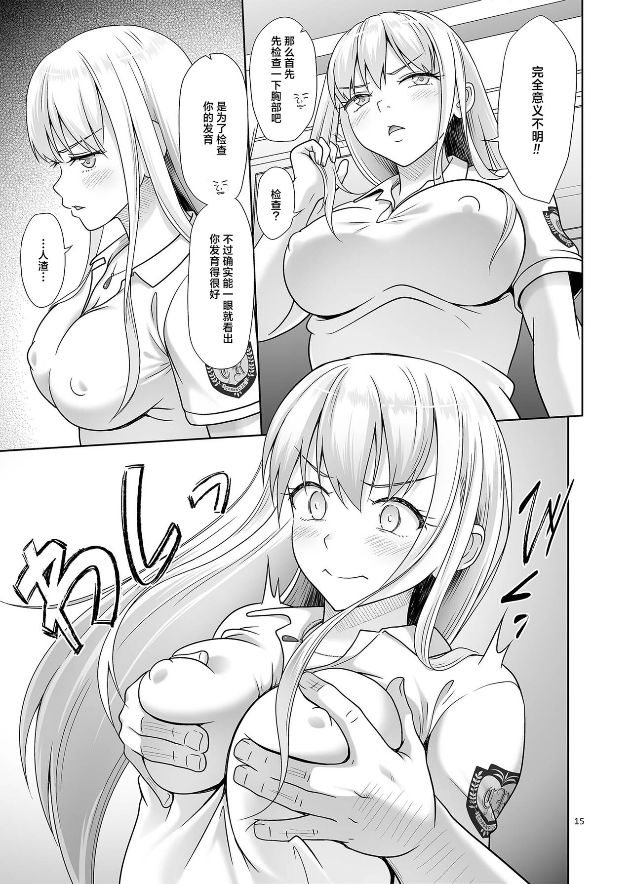 Sei Shidouin no Oshigoto 6 Namaiki ni mo Shio Taiou Kamashite Kita node Wakarasete Ageta - Page 14