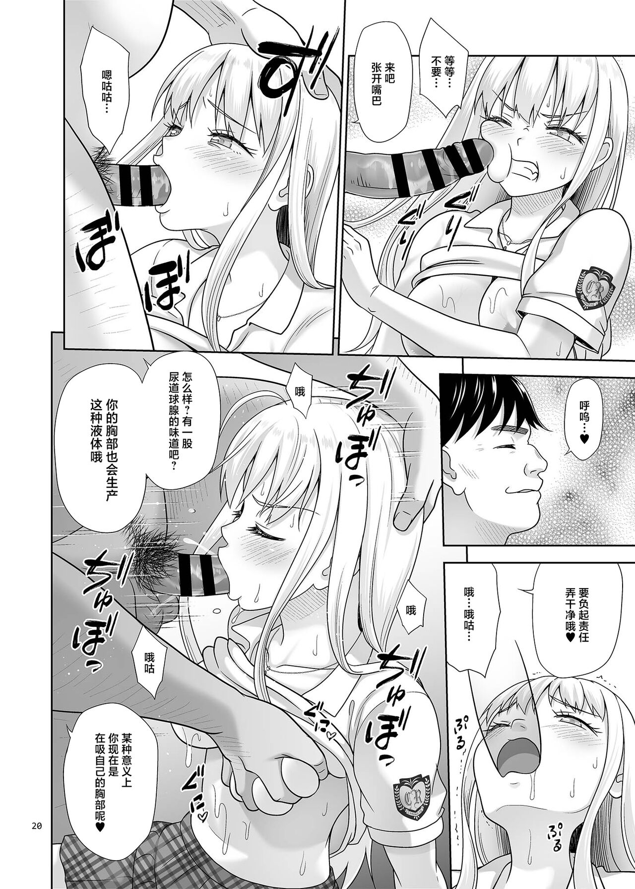 Sei Shidouin no Oshigoto 6 Namaiki ni mo Shio Taiou Kamashite Kita node Wakarasete Ageta - Page 19