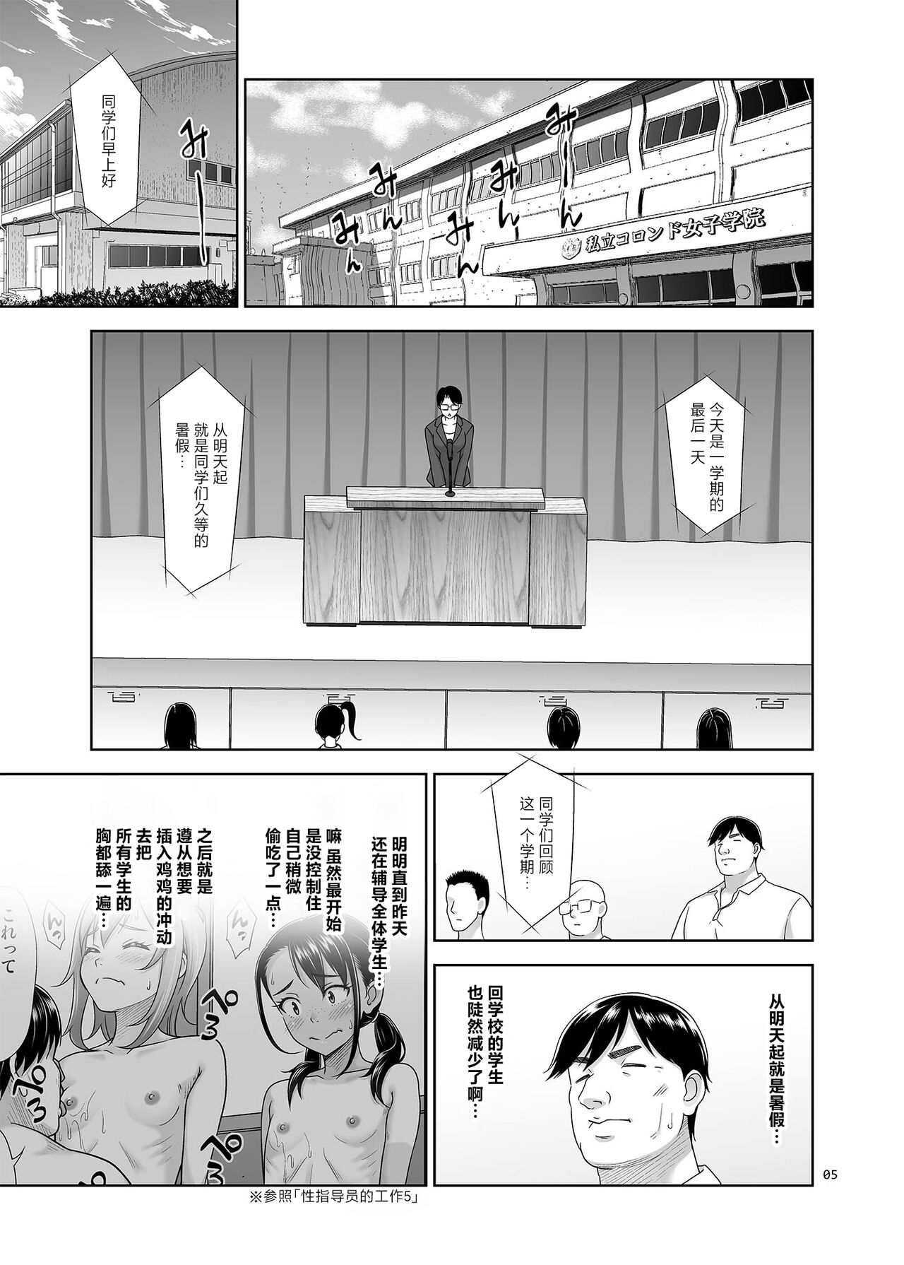 Sei Shidouin no Oshigoto 6 Namaiki ni mo Shio Taiou Kamashite Kita node Wakarasete Ageta - Page 4