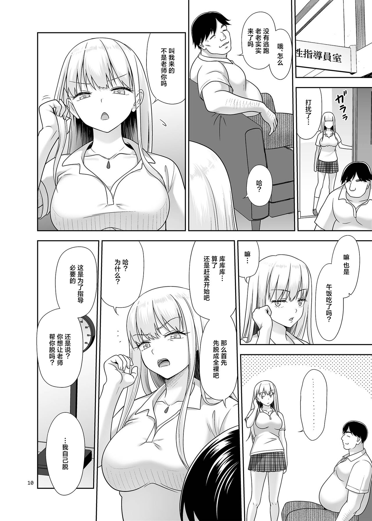 Sei Shidouin no Oshigoto 6 Namaiki ni mo Shio Taiou Kamashite Kita node Wakarasete Ageta - Page 9