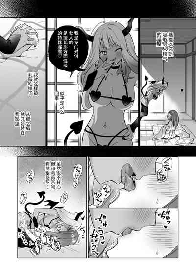 Yuri Kakusei Succubus vs Yuri Kakusei Kunoichi 10