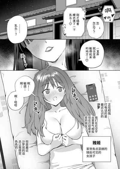 Yuri Kakusei Succubus vs Yuri Kakusei Kunoichi 3