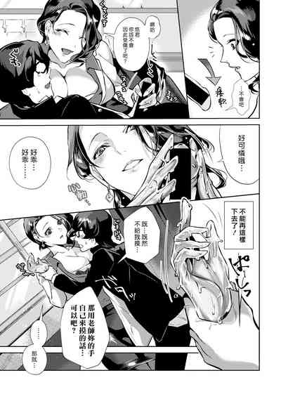 Sensei No Te De… | 用老師的手… 7