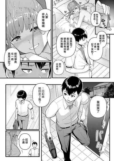 Dekiai x Shuchaku Kouhen | 溺愛×執著 10