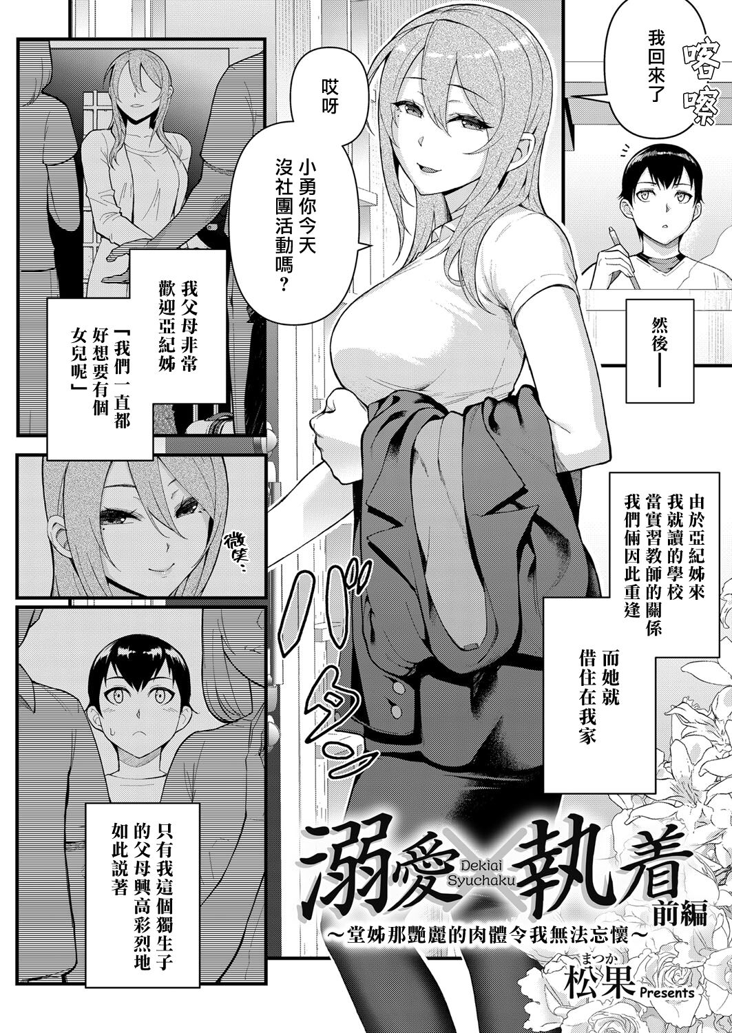 Dekiai x Shuchaku Kouhen | 溺愛×執著 2