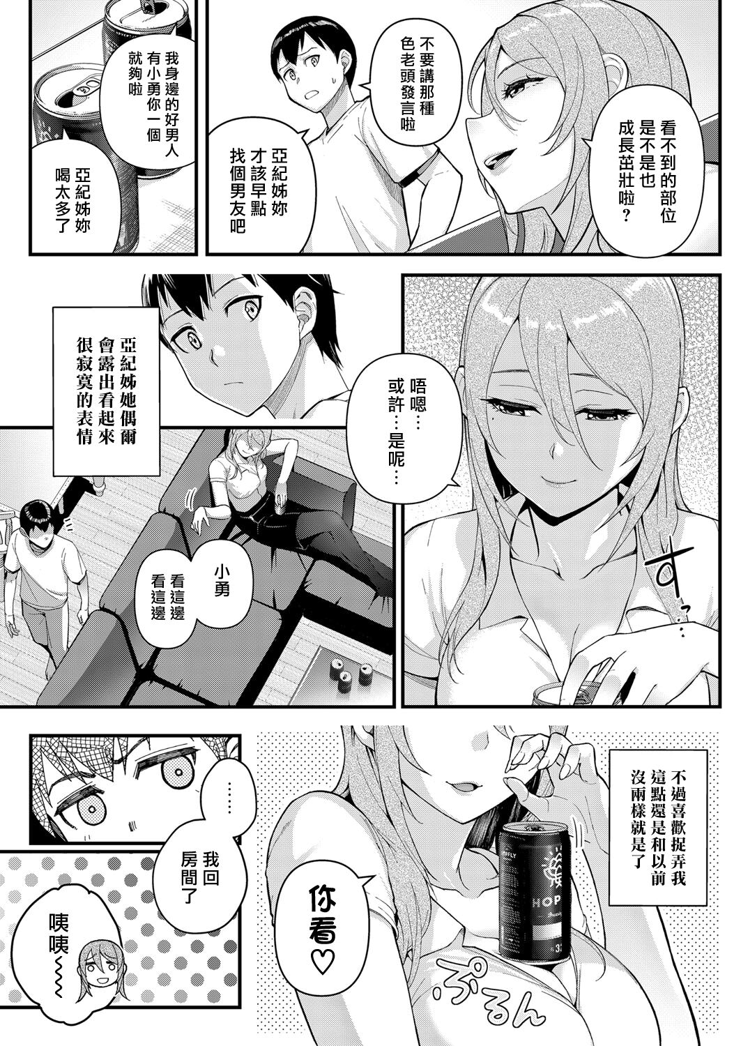 Dekiai x Shuchaku Kouhen | 溺愛×執著 4