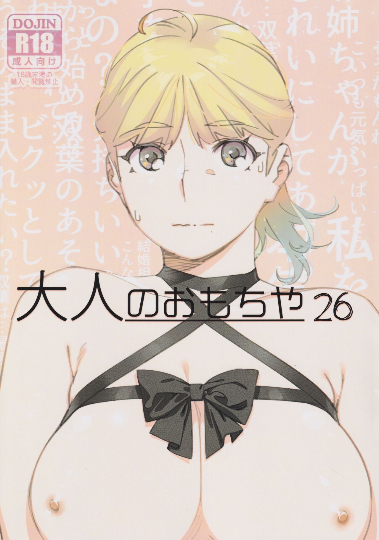 Otonano Omochiya 26 - Page 1