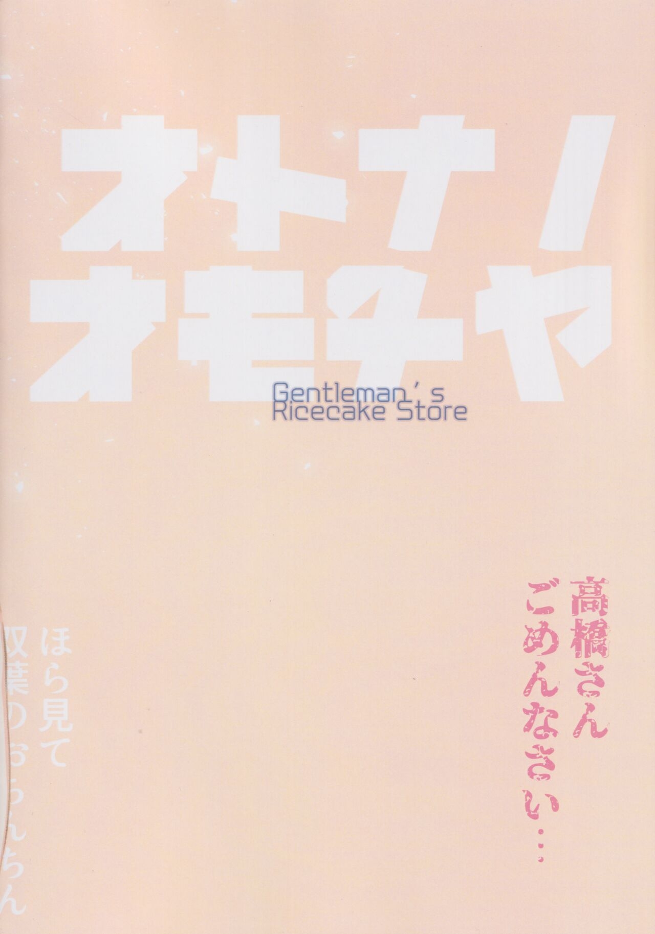 Otonano Omochiya 26 - Page 36