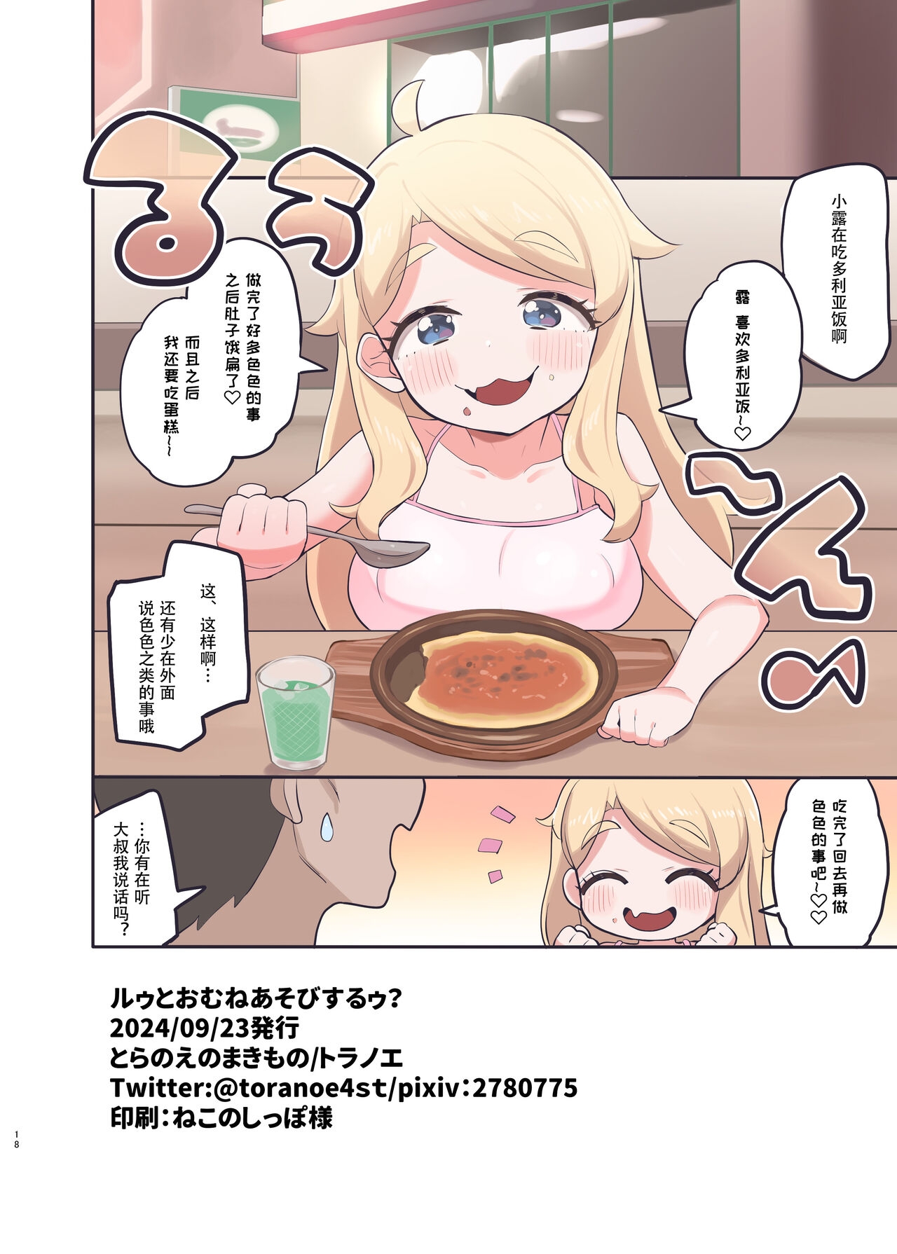 Luu to Omune Asobi Suruu? 17