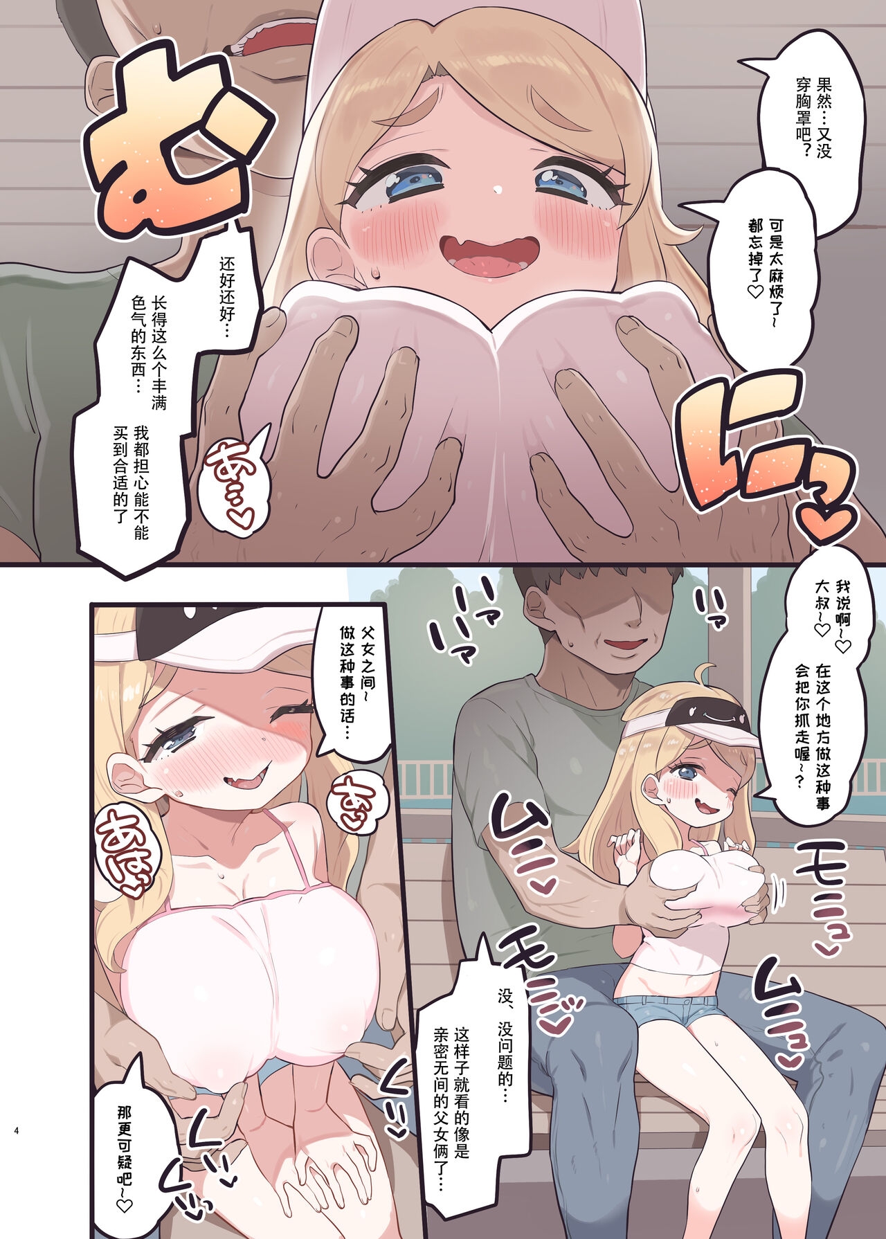 Luu to Omune Asobi Suruu? 3