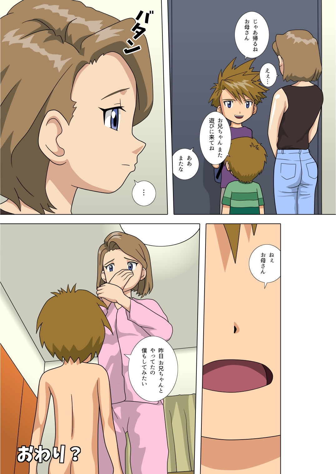無題 - Page 23
