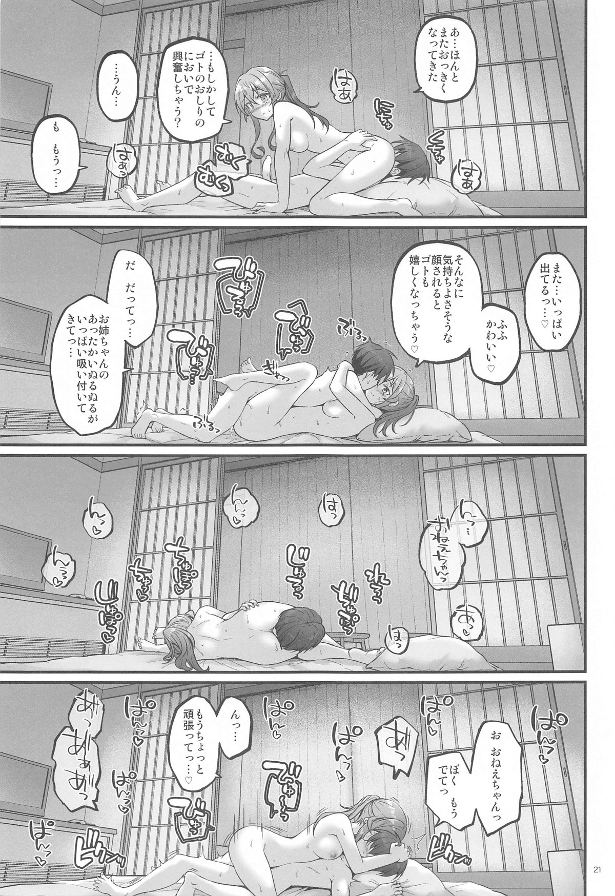 Yukemuri no Onegai Got!! 19