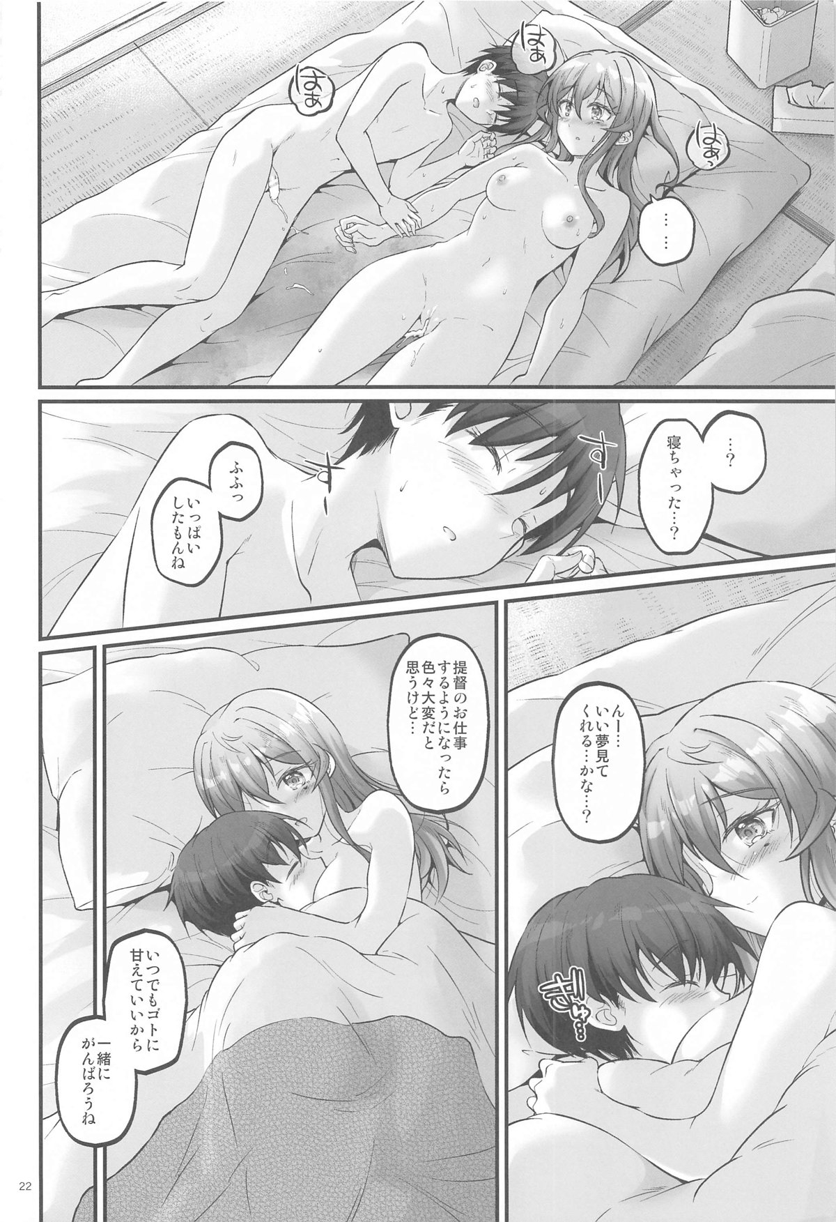 Yukemuri no Onegai Got!! 20