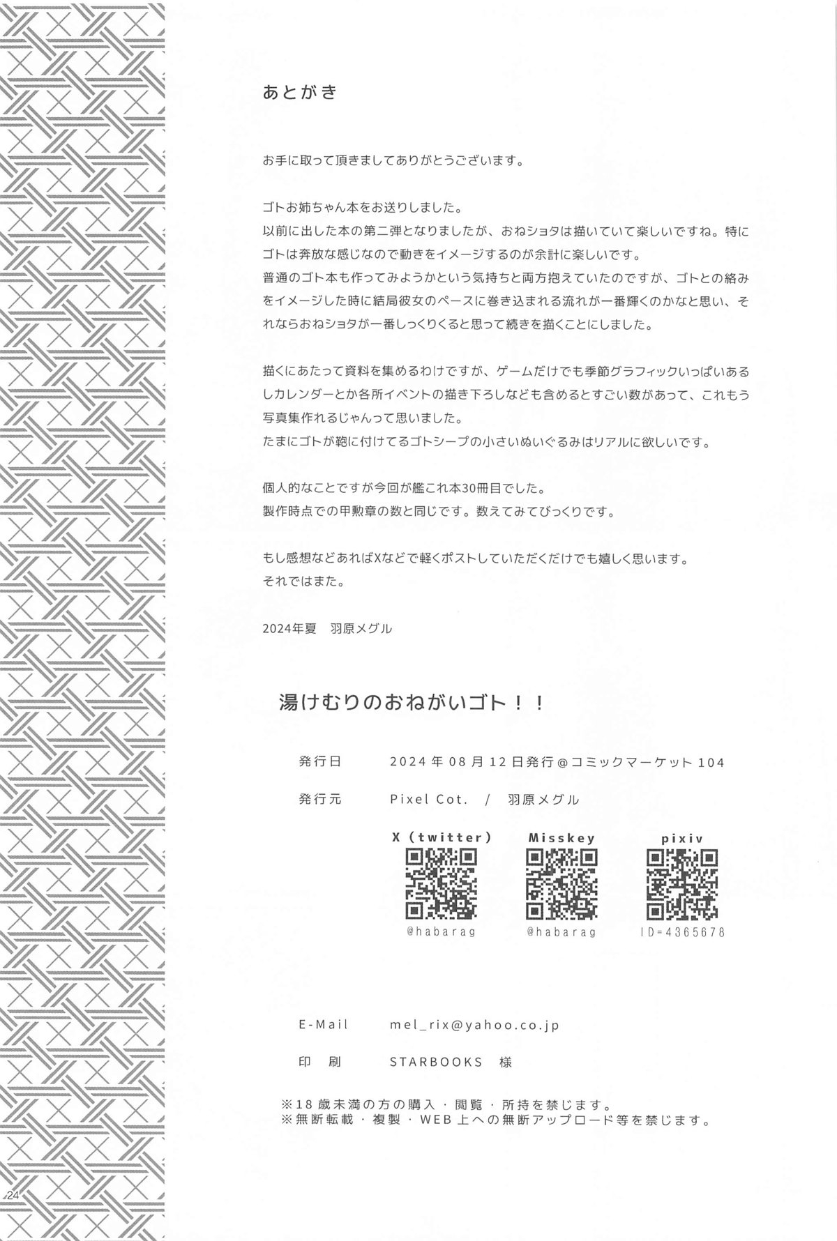 Yukemuri no Onegai Got!! 22