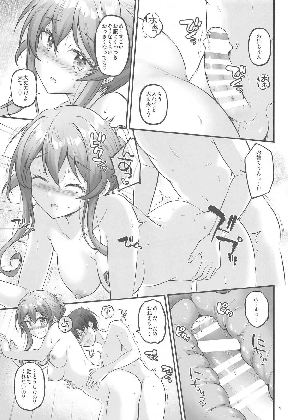 Yukemuri no Onegai Got!! 7