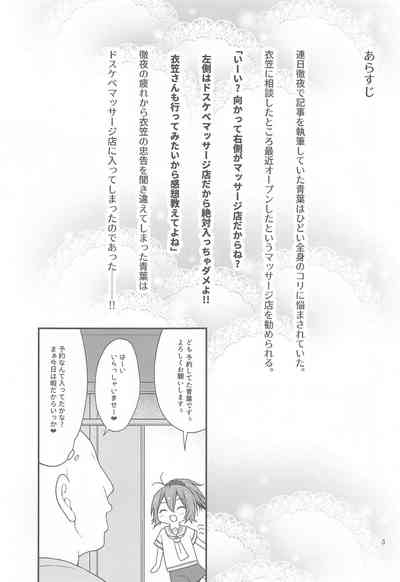 Aoba to Nurunuru Ero Massage 2