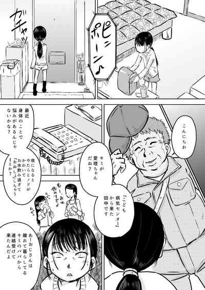 Danchi no Joshi Morisawa Airi to Oji-san no Shirokute Namagusai Okusuri 3