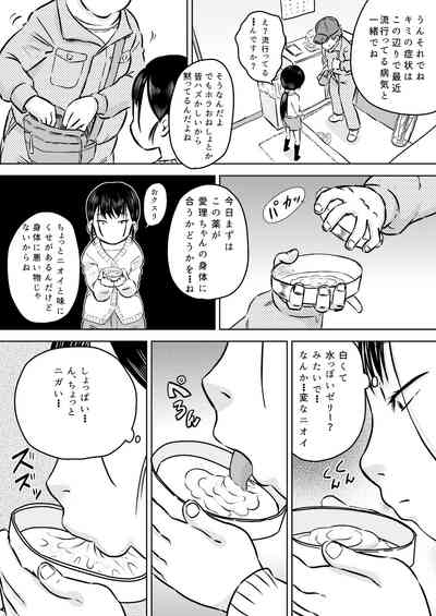 Danchi no Joshi Morisawa Airi to Oji-san no Shirokute Namagusai Okusuri 4