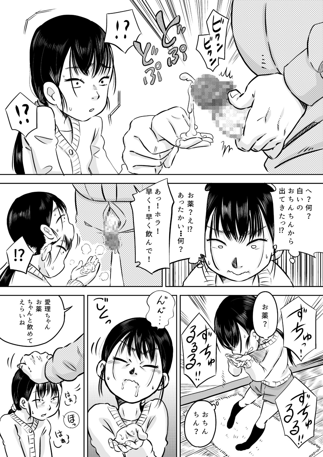 Danchi no Joshi Morisawa Airi to Oji-san no Shirokute Namagusai Okusuri - Page 6
