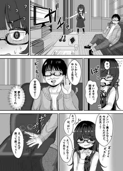 Teihen EshiChuugakusei wa #Tsunagaritai!! 5