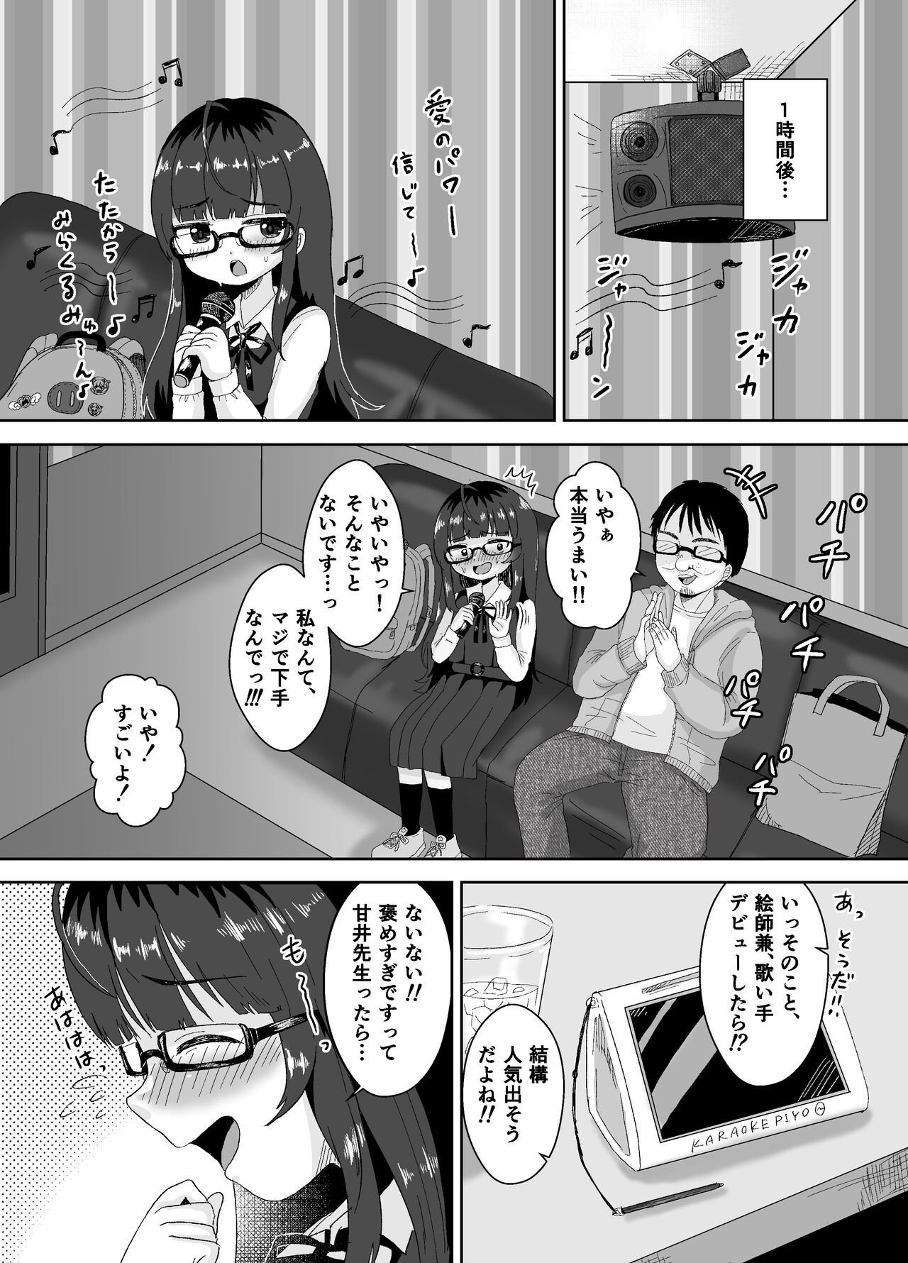 [106 Goushitsu yori (Asano Tooru)] Teihen Eshi (wara) Chuugakusei wa #Tsunagaritai!! 5