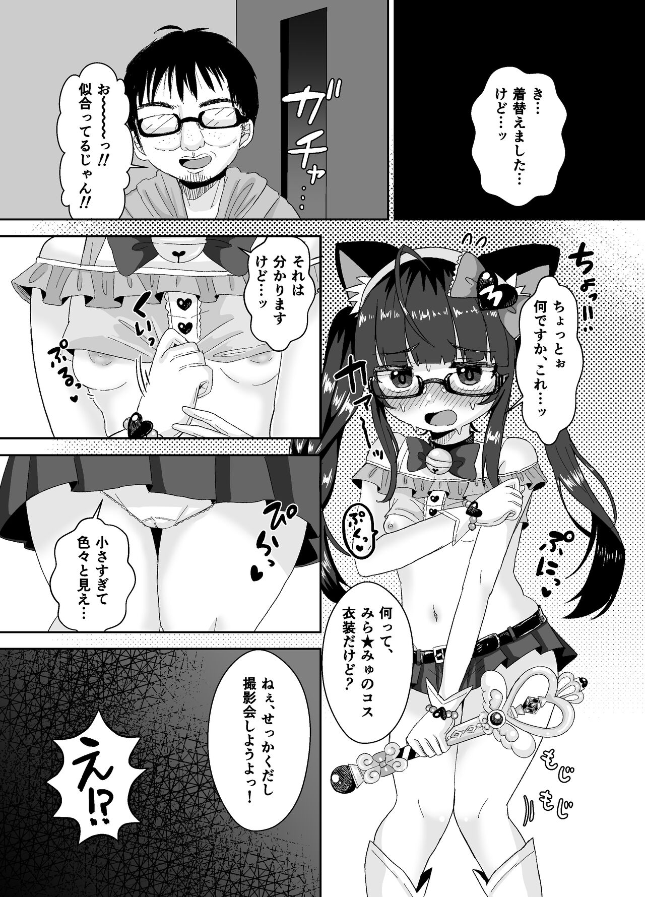 [106 Goushitsu yori (Asano Tooru)] Teihen Eshi (wara) Chuugakusei wa #Tsunagaritai!! 7