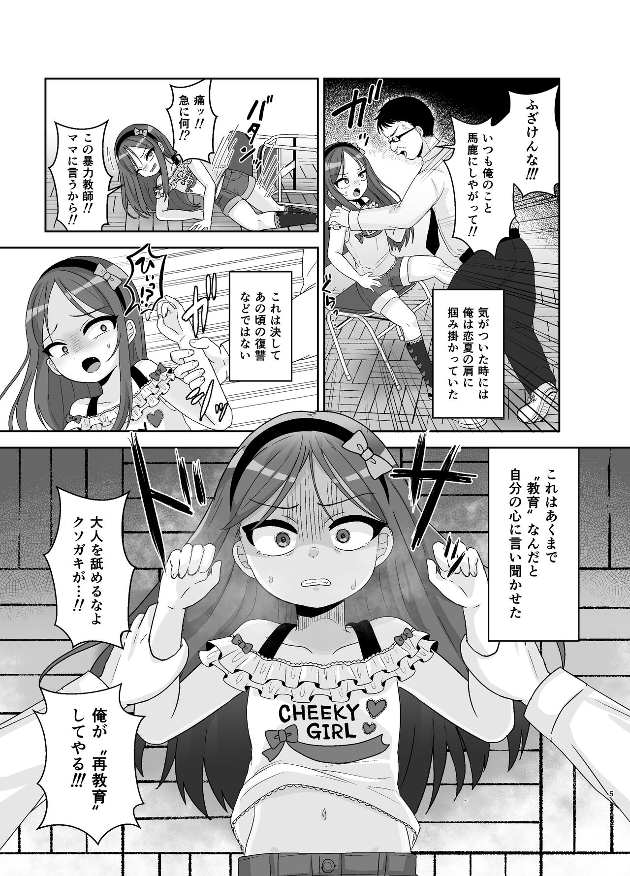 Do Kuzu na Ijimekko o Saikyouiku 4