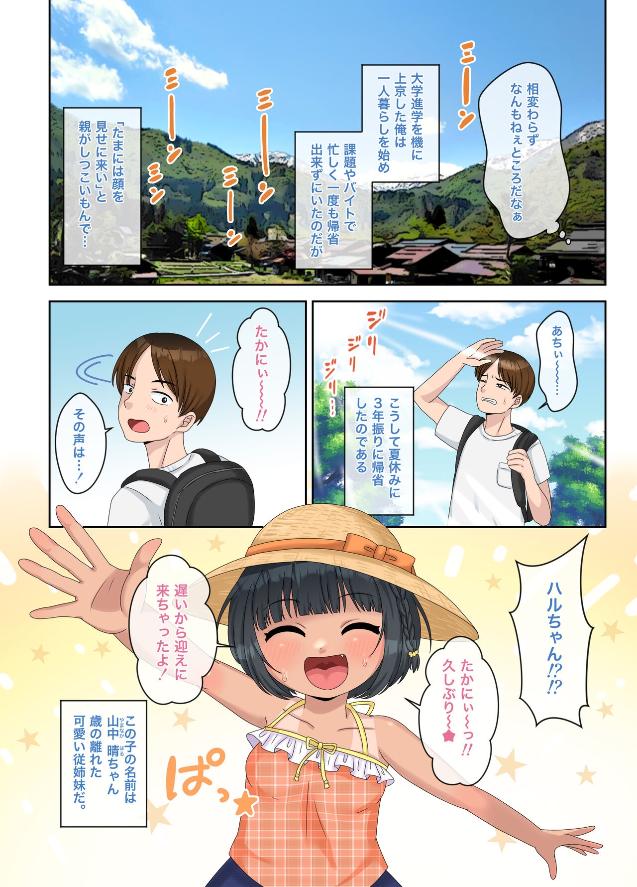 Inaka, Natsuyasumi, Toshi no Hanareta Itoko to Asedaku Sex 2
