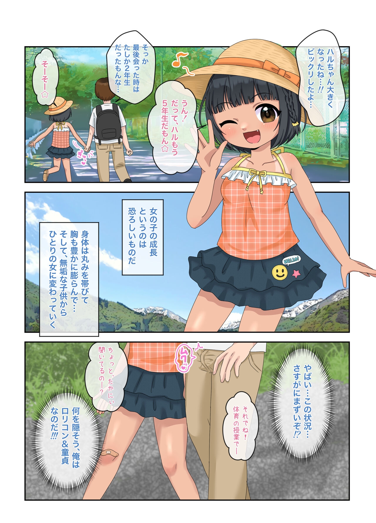 Inaka, Natsuyasumi, Toshi no Hanareta Itoko to Asedaku Sex 3