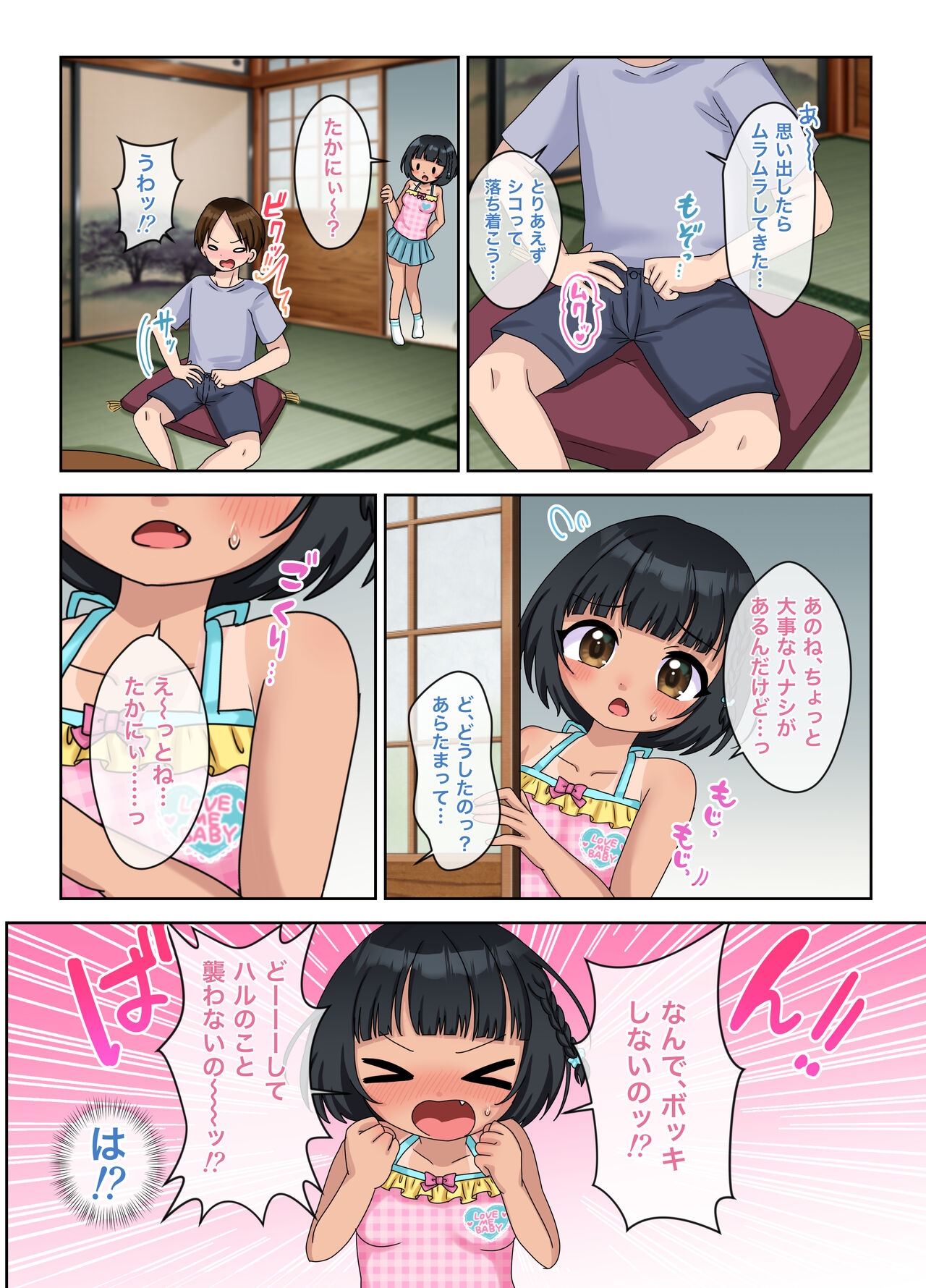 Inaka, Natsuyasumi, Toshi no Hanareta Itoko to Asedaku Sex 5