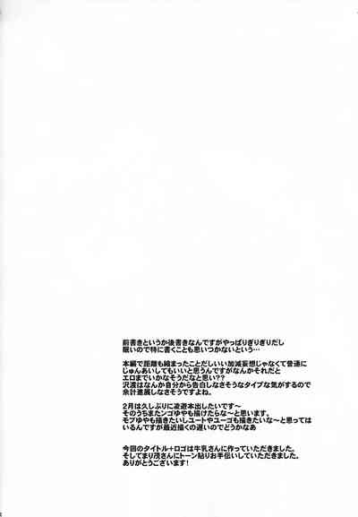 DT Sawatari Gokuraku Daisakusen!! 3