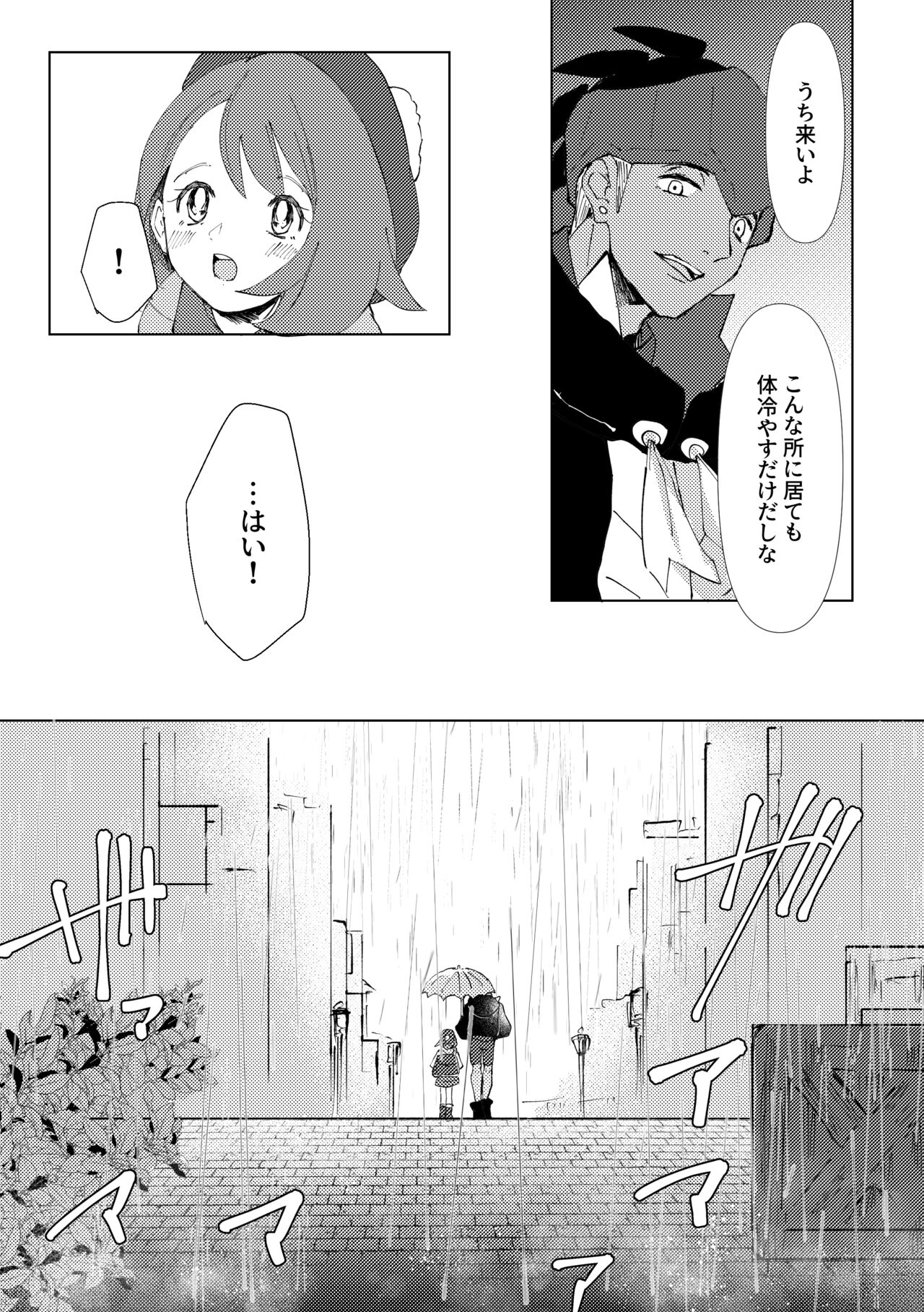 Tooku ni Chikaku ni - Page 10