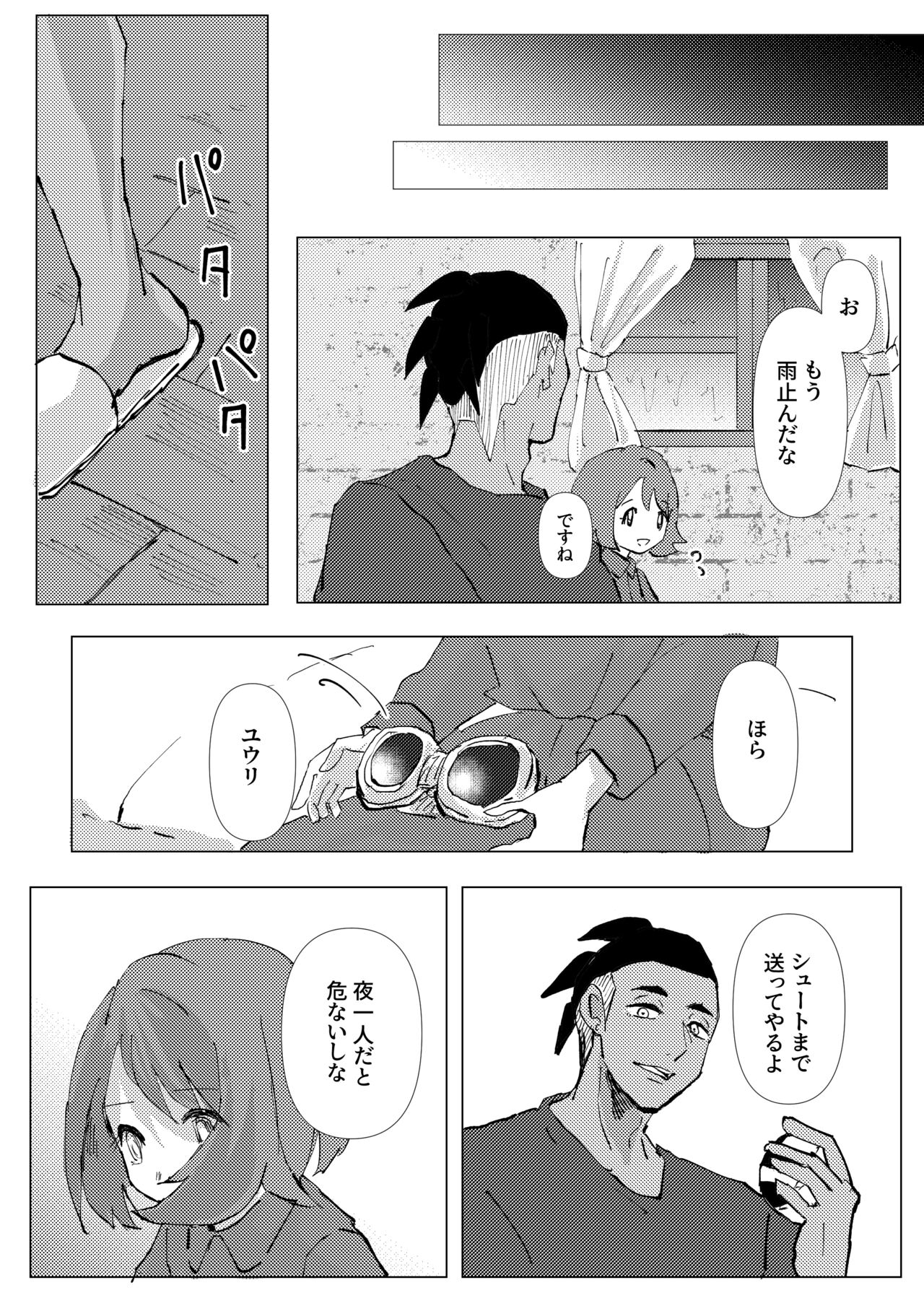 Tooku ni Chikaku ni - Page 11