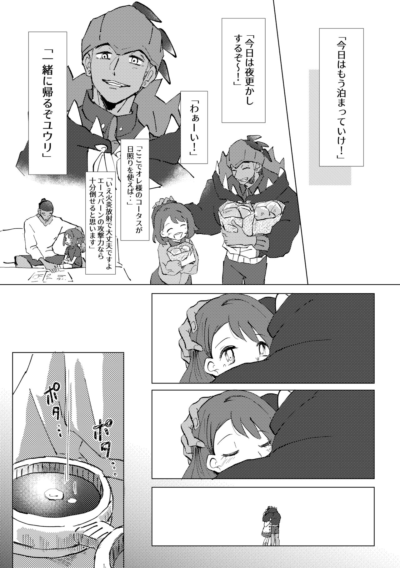 Tooku ni Chikaku ni - Page 12