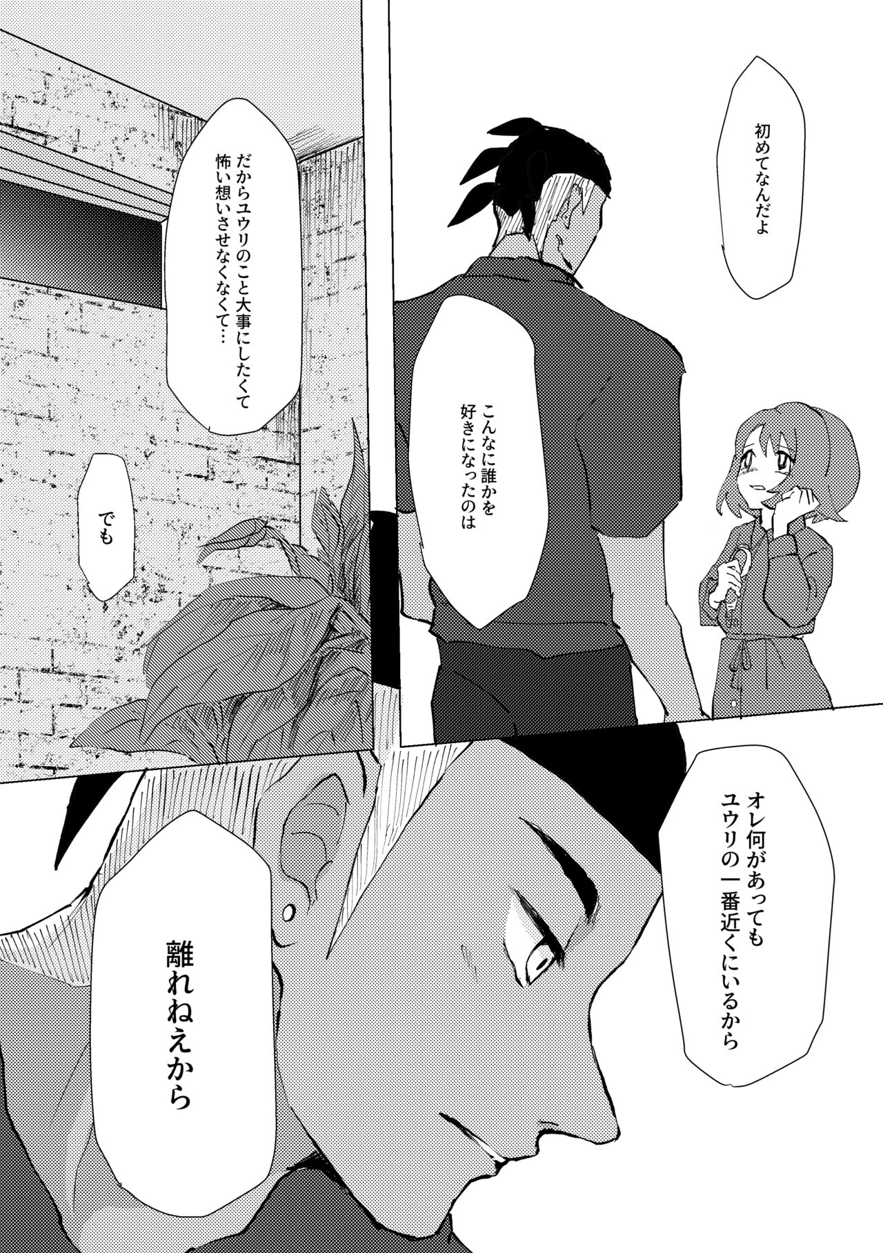Tooku ni Chikaku ni - Page 14