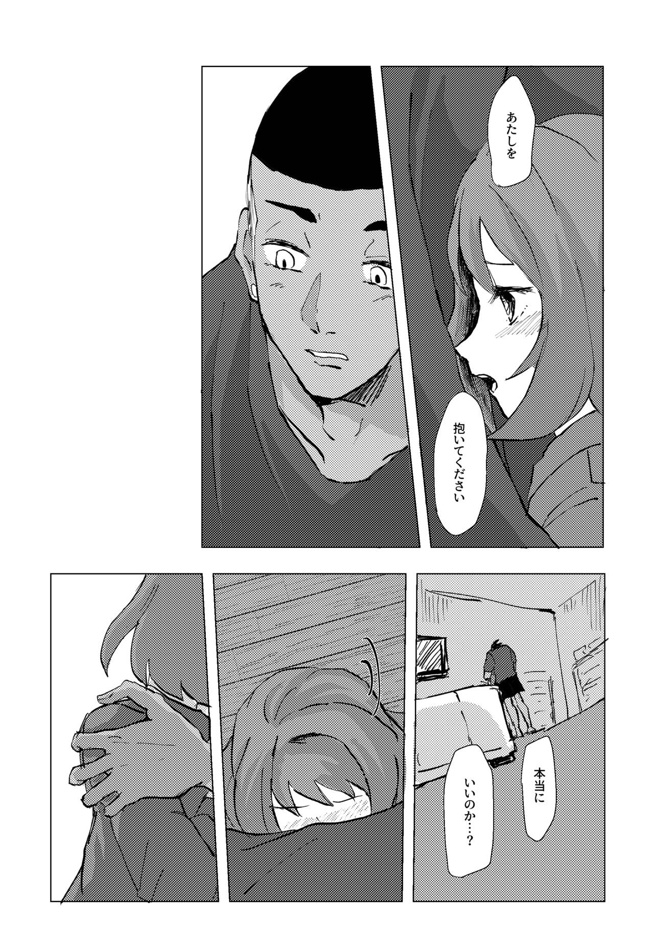 Tooku ni Chikaku ni - Page 16