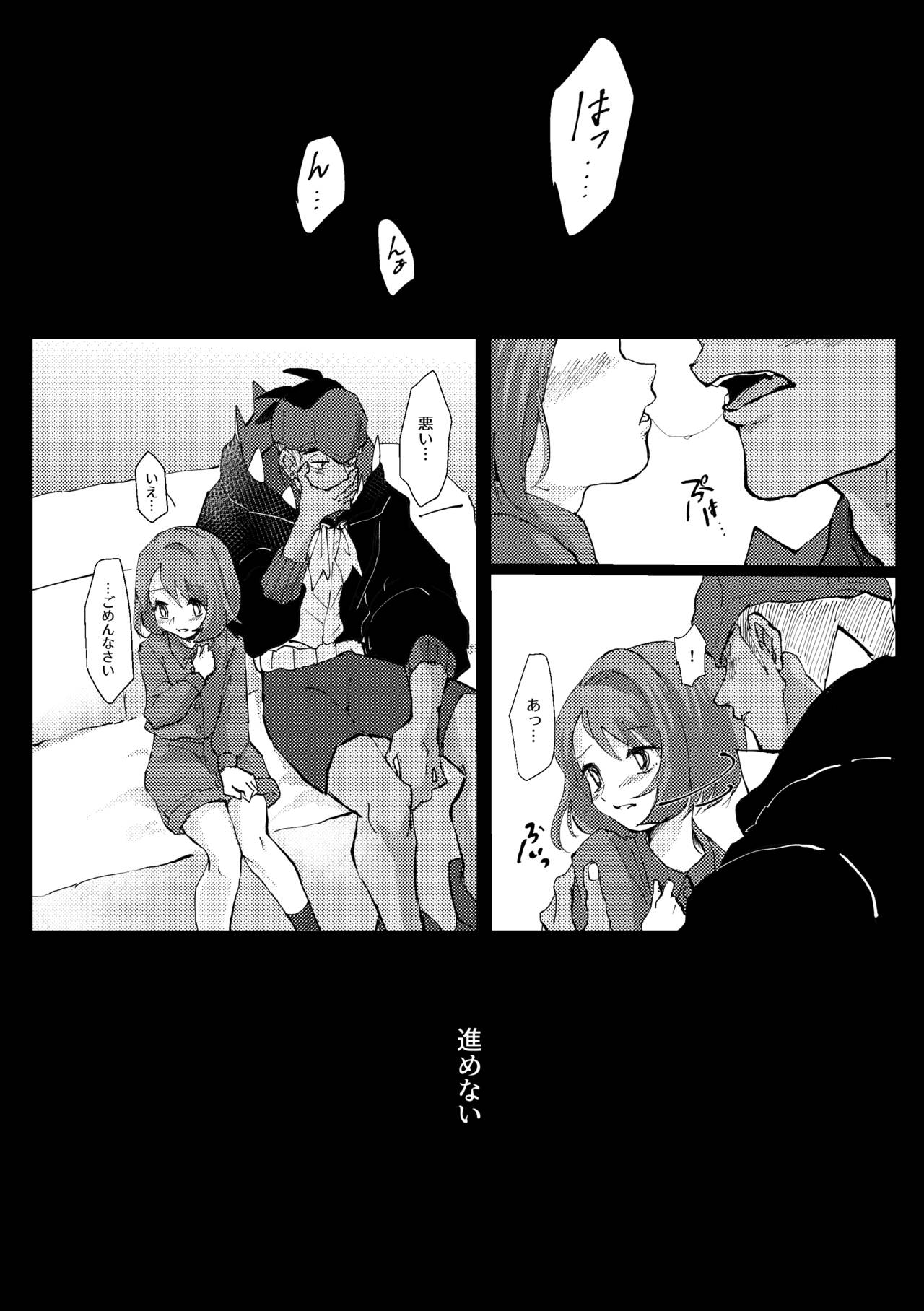 Tooku ni Chikaku ni - Page 4