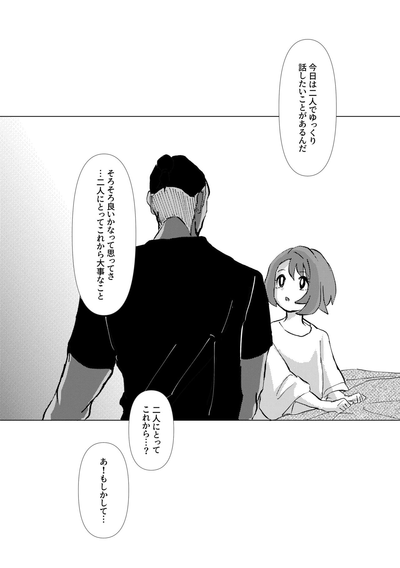 Tooku ni Chikaku ni - Page 48