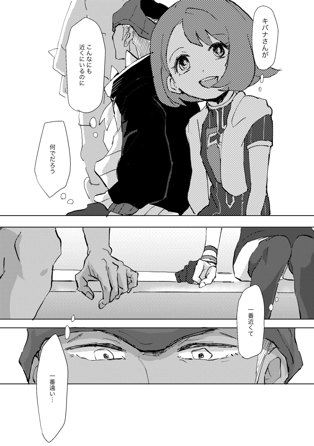 Tooku ni Chikaku ni - Page 8