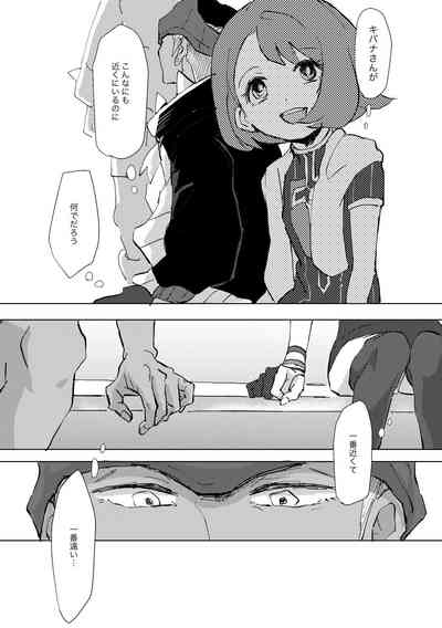 Tooku ni Chikaku ni 8