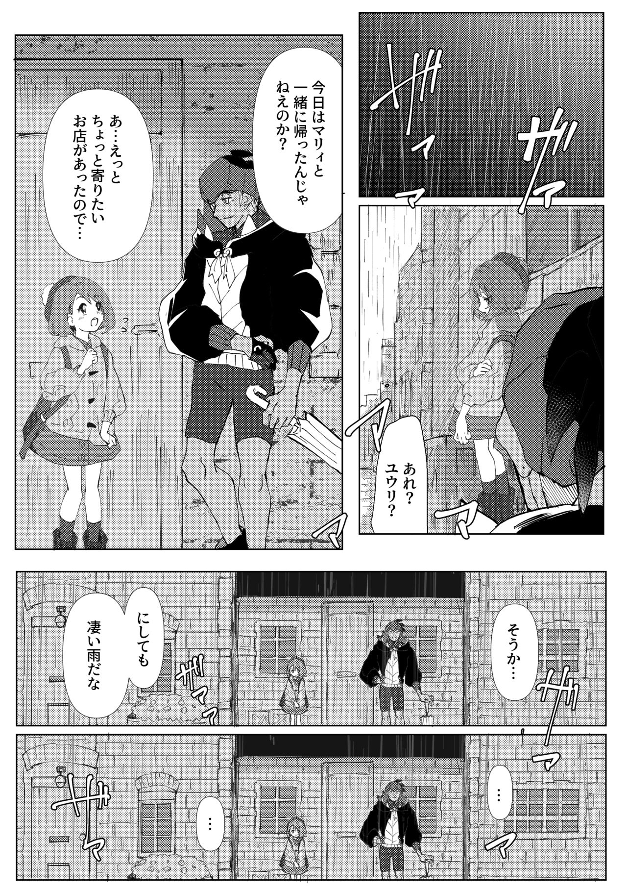 Tooku ni Chikaku ni - Page 9