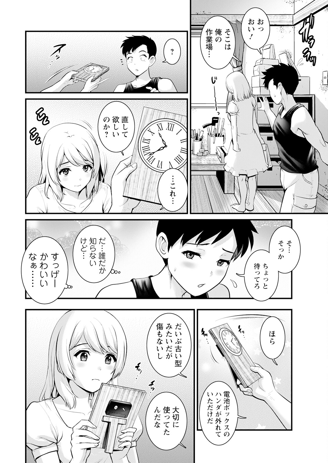 Genkai New Town wa Mitsu no Aji Ch. 1-14 - Page 10