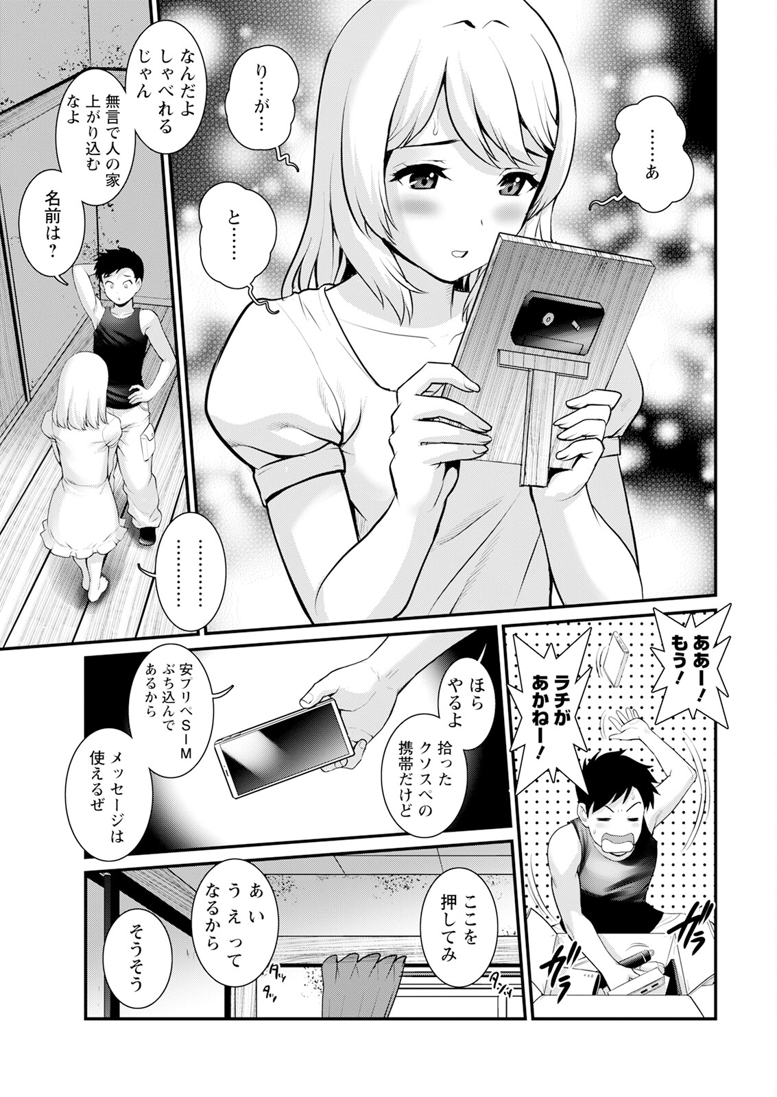 Genkai New Town wa Mitsu no Aji Ch. 1-14 - Page 11