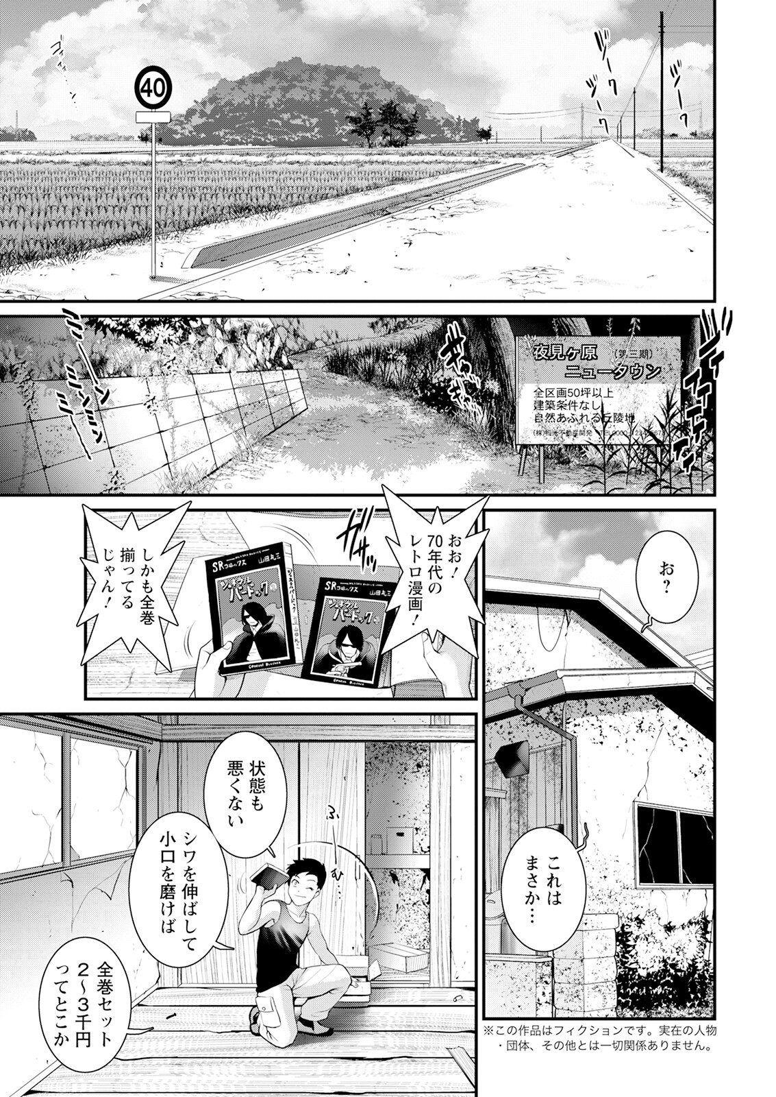 Genkai New Town wa Mitsu no Aji Ch. 1-14 - Page 5