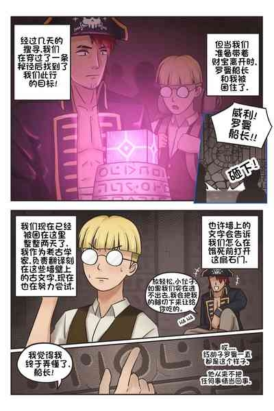 Rowan the Red Hair #1 | 红头发罗曼 第一章 3