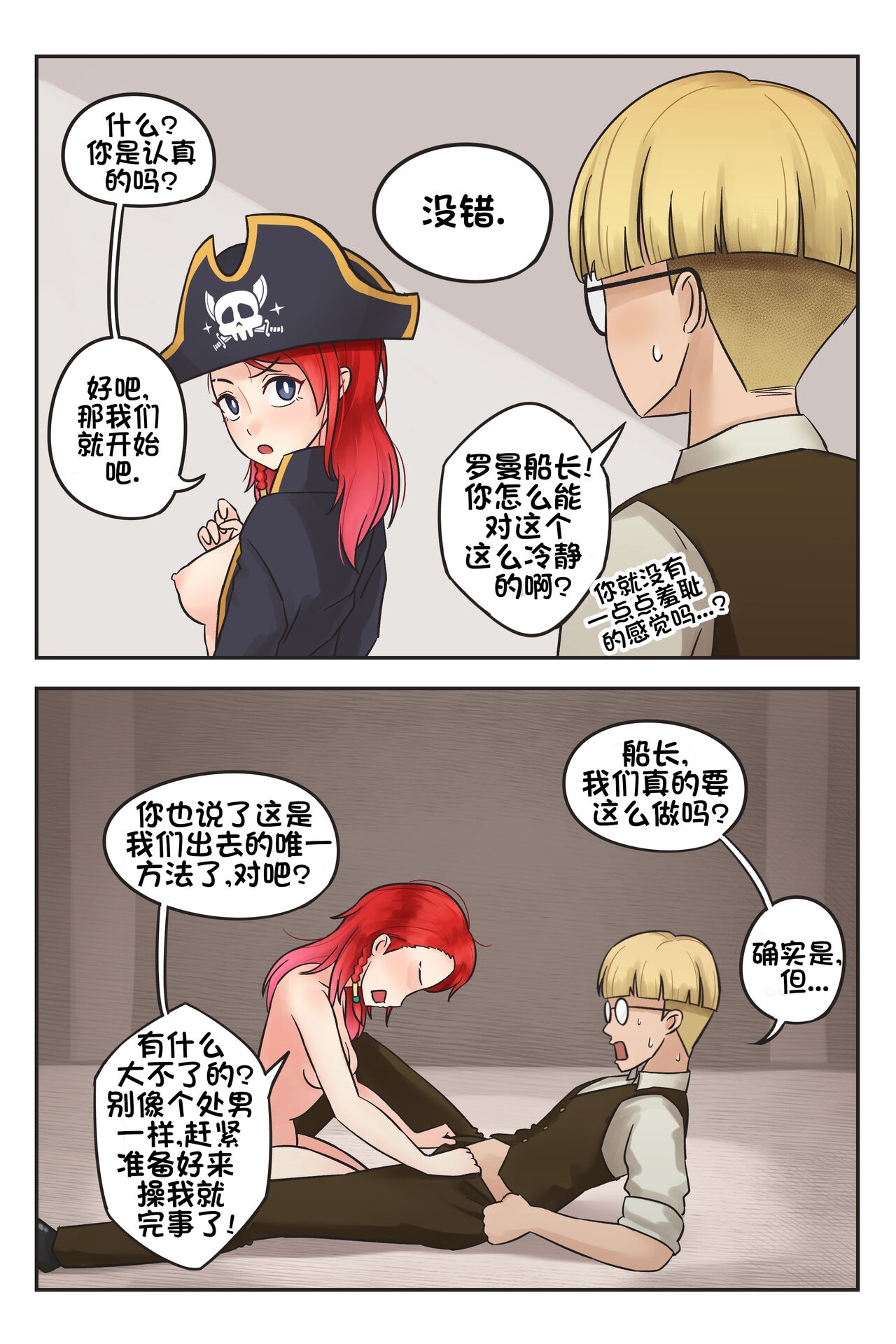 Rowan the Red Hair #1 | 红头发罗曼 第一章 5