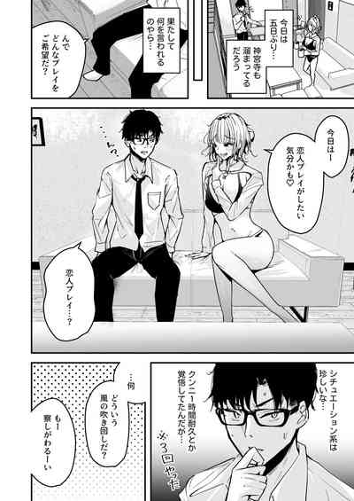 Kinpatsu Chounyuu Gal ni Gyaku DeliHeal Atsukai Sarete Iru Ore no Hanashi 2 4
