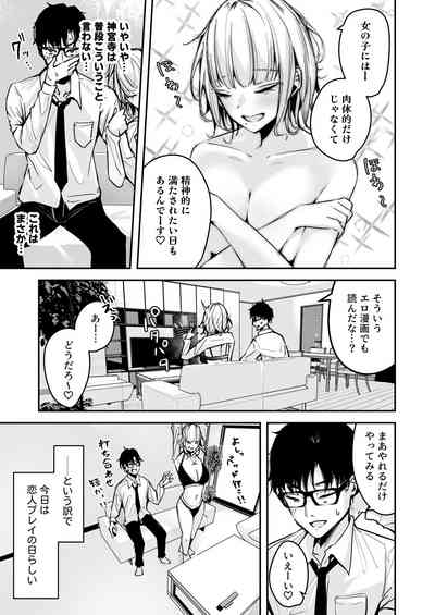 Kinpatsu Chounyuu Gal ni Gyaku DeliHeal Atsukai Sarete Iru Ore no Hanashi 2 5