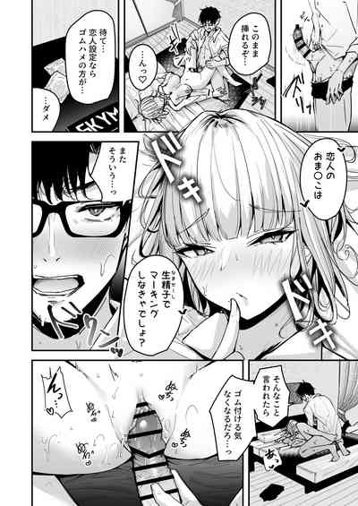Kinpatsu Chounyuu Gal ni Gyaku DeliHeal Atsukai Sarete Iru Ore no Hanashi 2 8